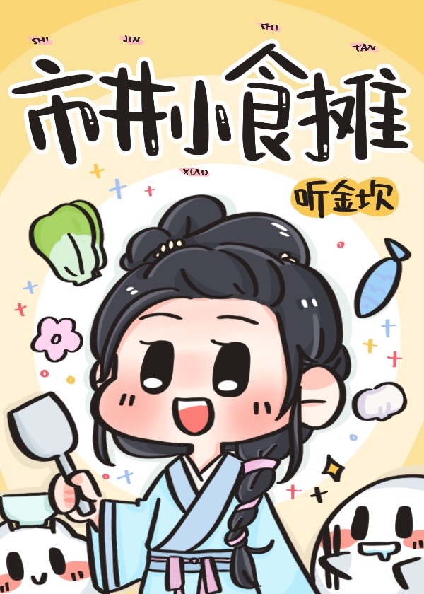 穿越之市井小人物